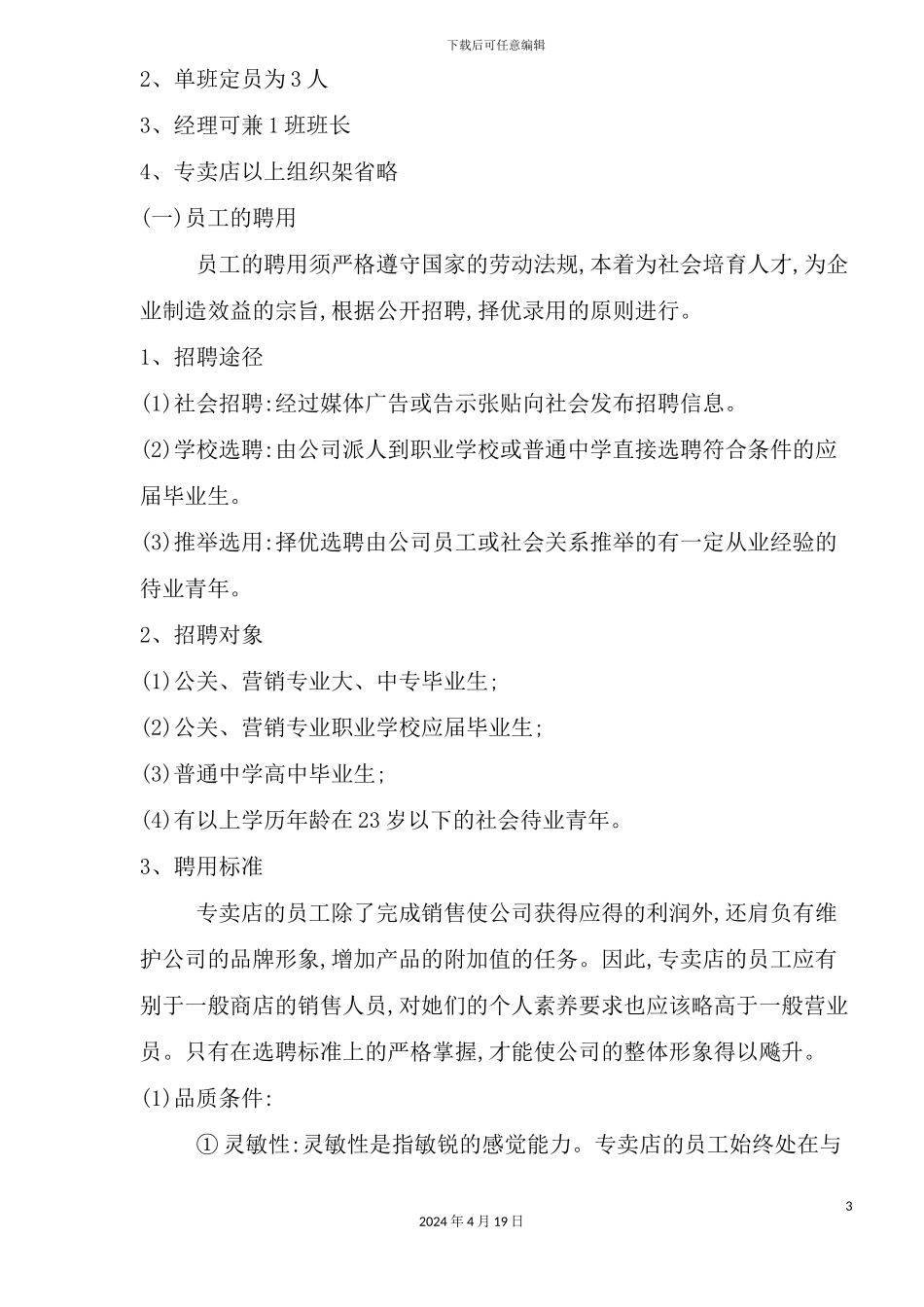 专卖店基本管理手册_第3页