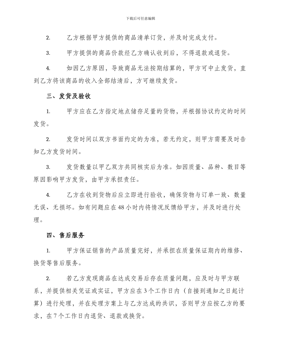 专卖店合作销售合同_第2页