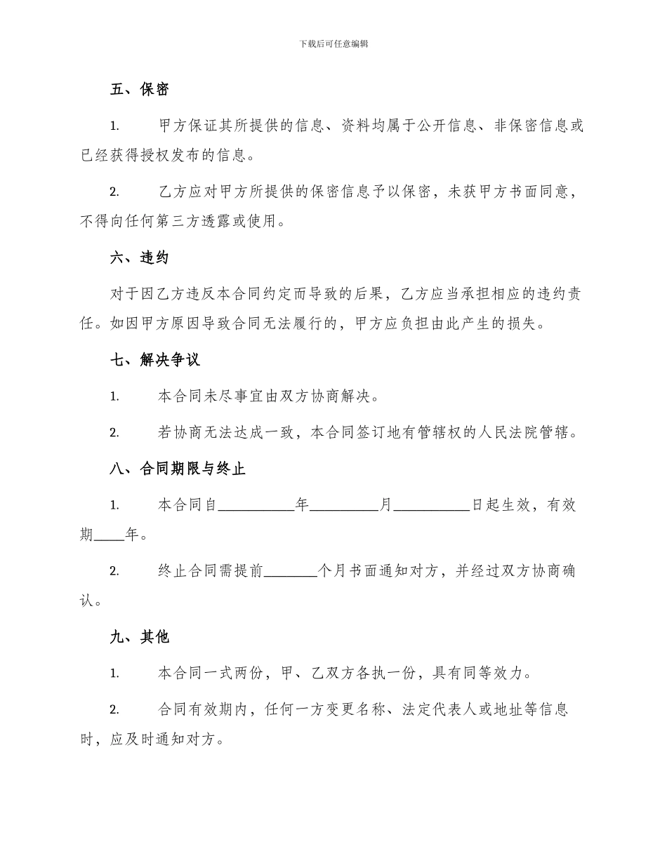 专卖店合作销售合同_第3页