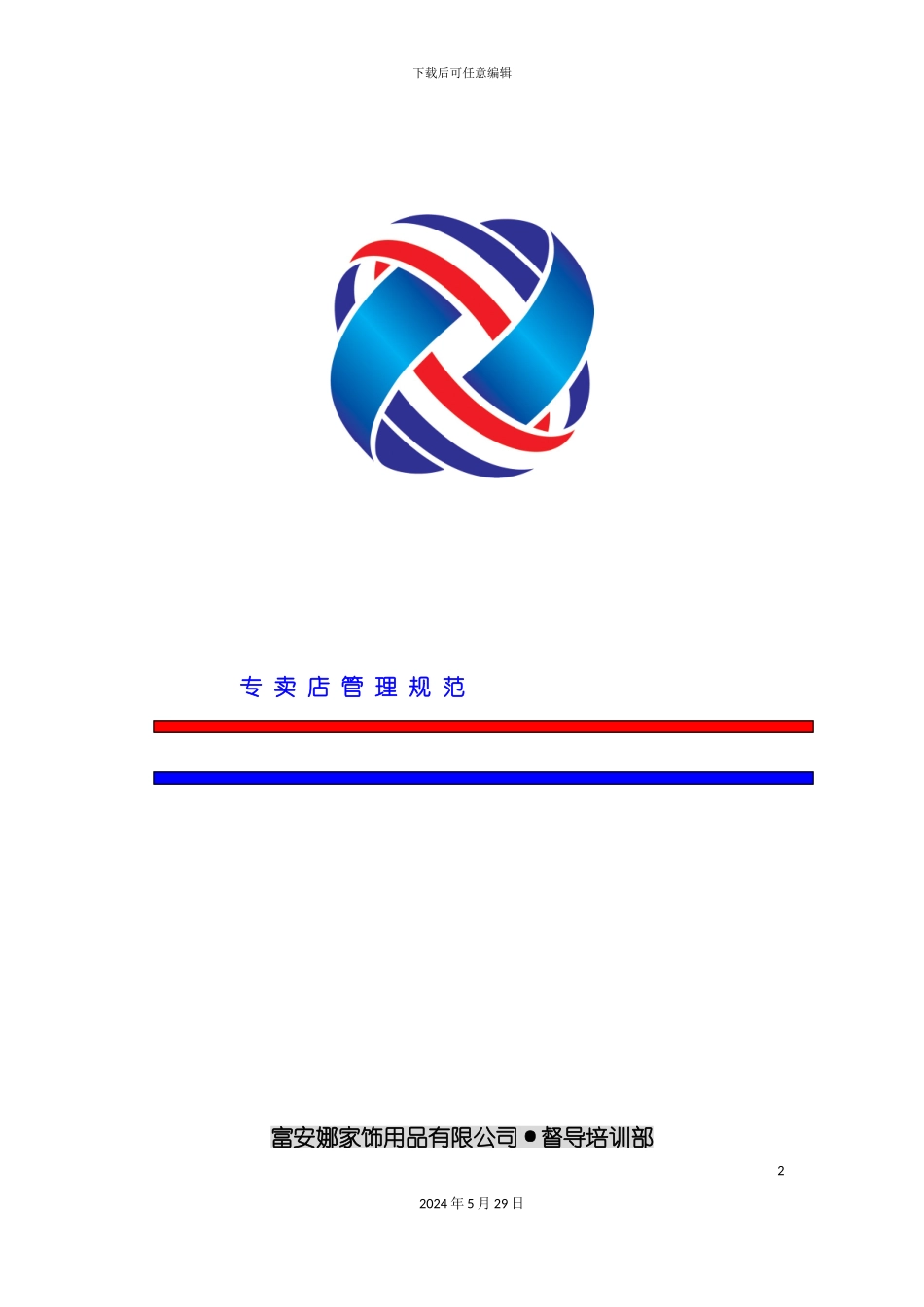 专卖店培训手册_第2页