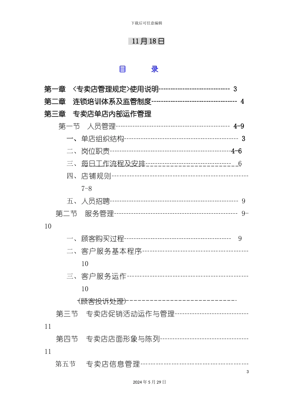 专卖店培训手册_第3页