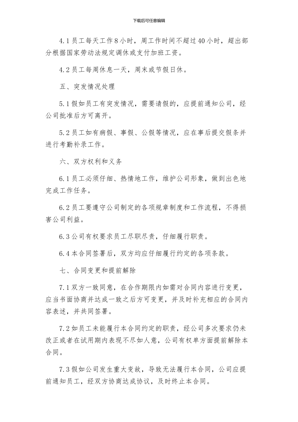 专卖店员工聘用合同_第2页