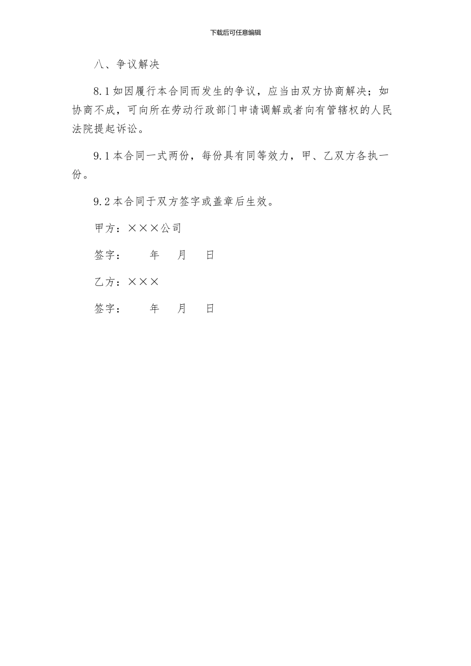 专卖店员工聘用合同_第3页