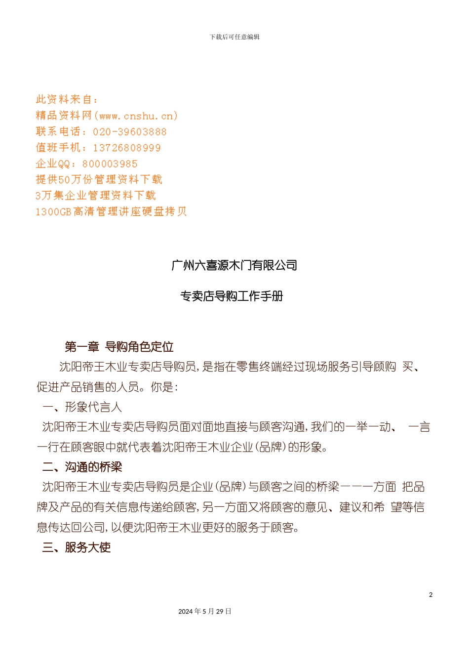 专卖店导购工作标准手册_第2页