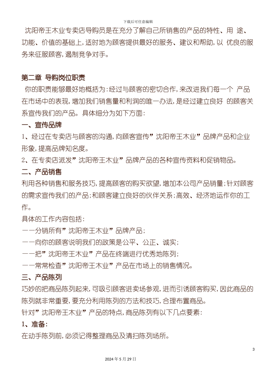 专卖店导购工作标准手册_第3页