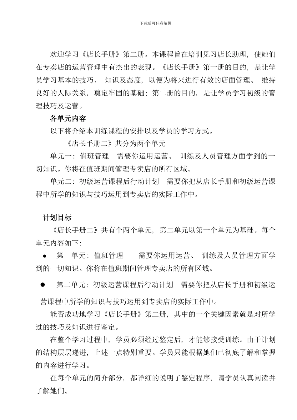 专卖店店长手册_第2页