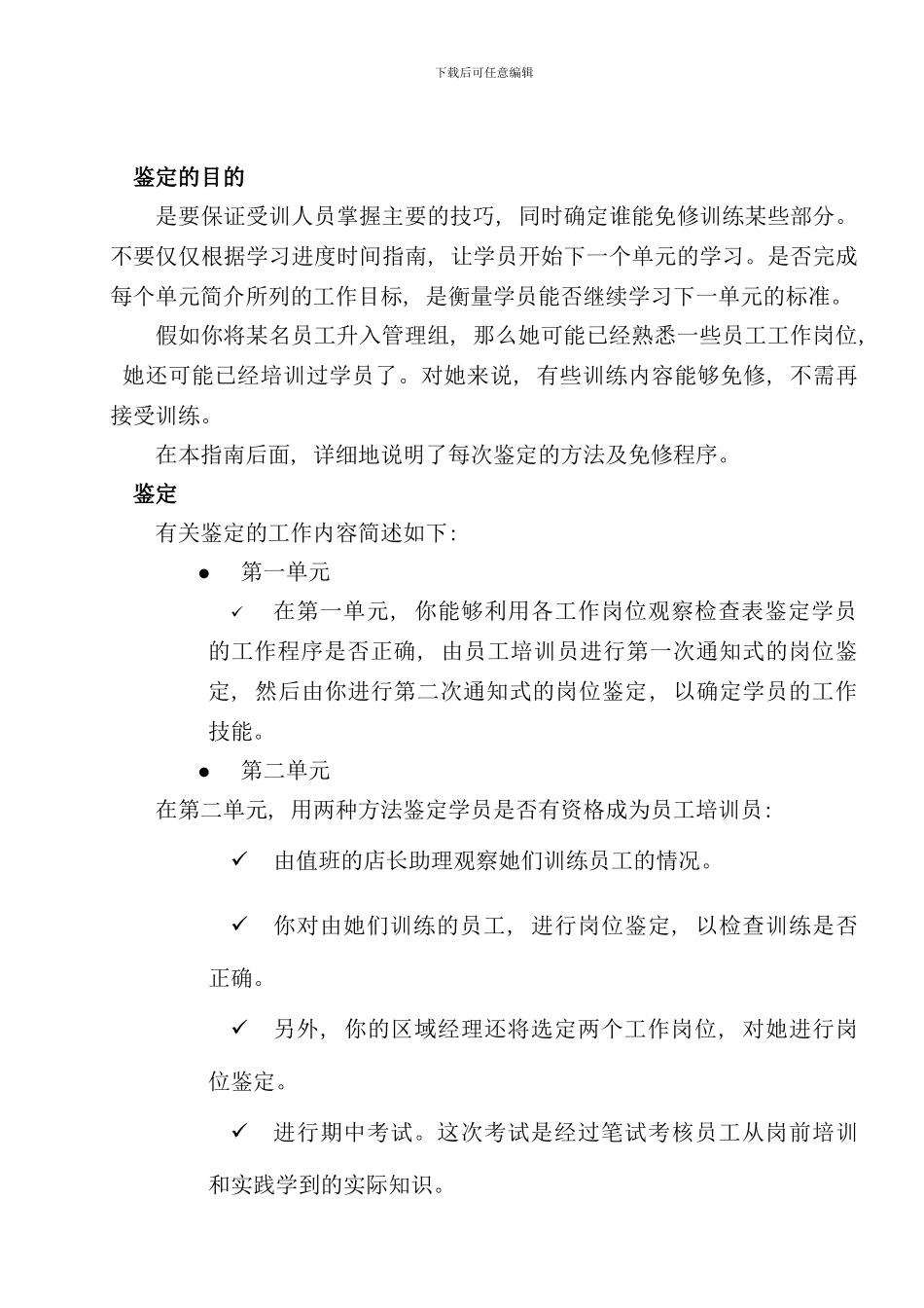 专卖店店长手册_第3页