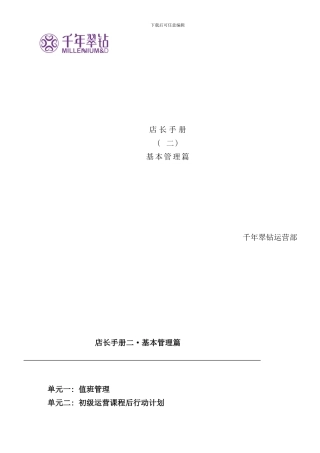 专卖店店长手册