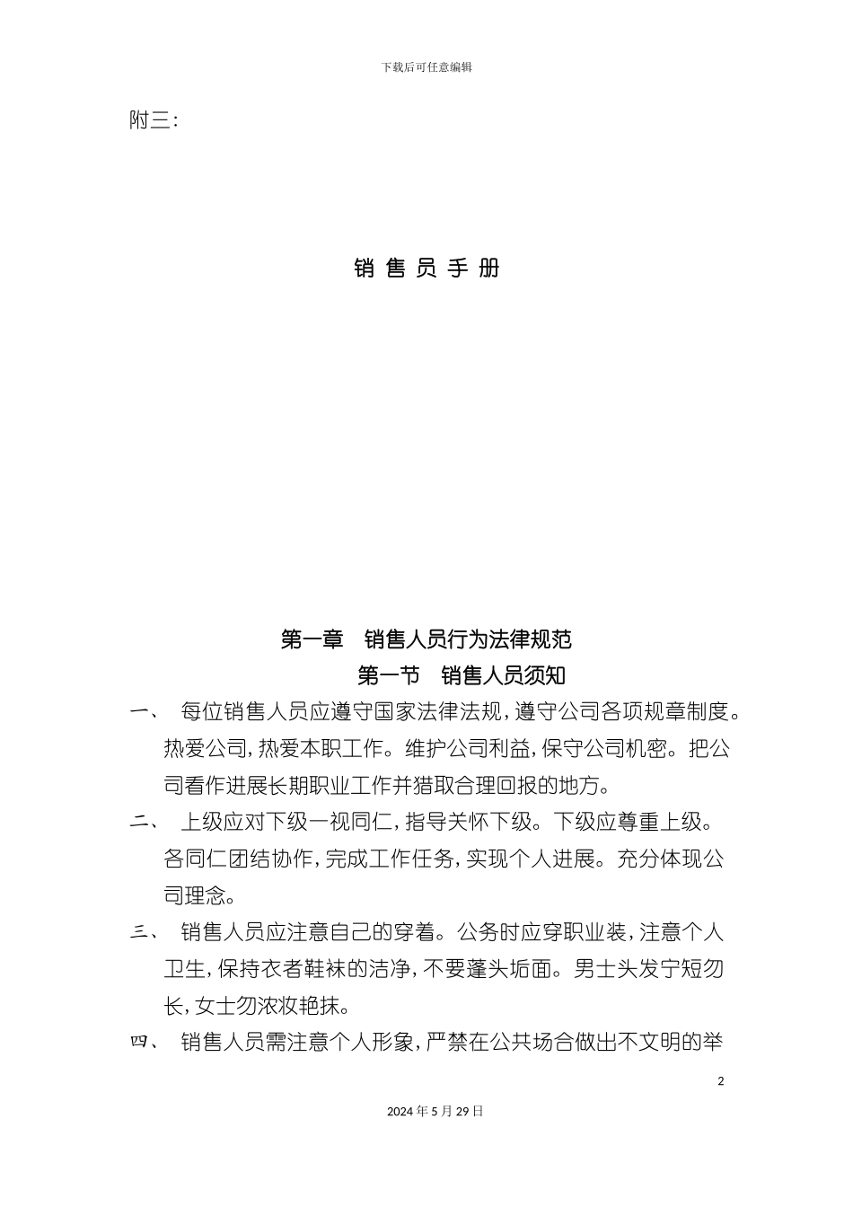 专业营销员操作手册_第2页