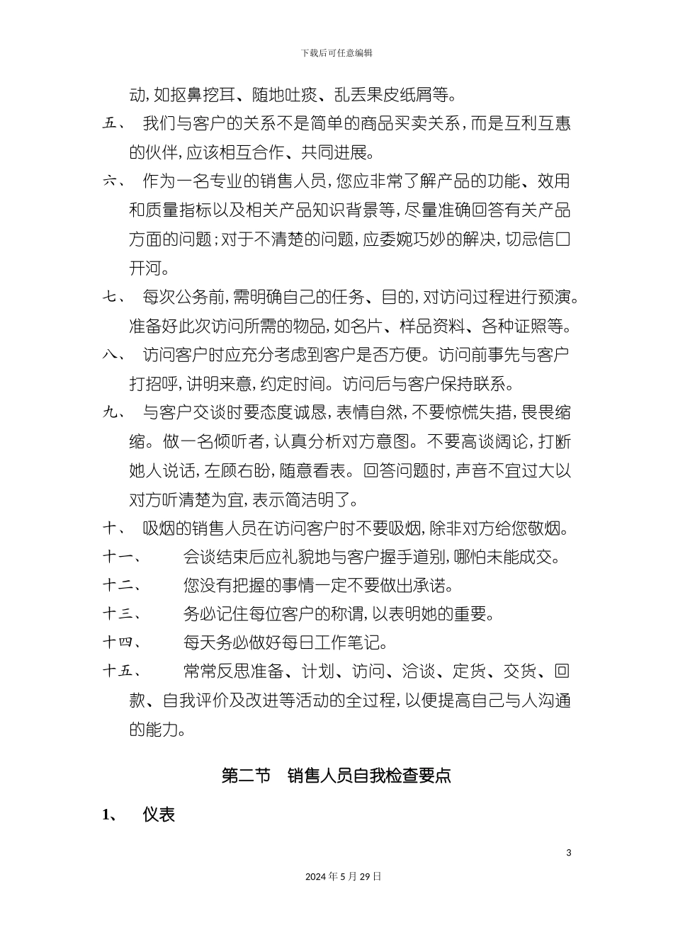 专业营销员操作手册_第3页