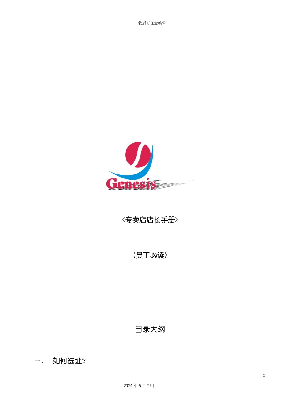 专卖店店长管理手册_第2页