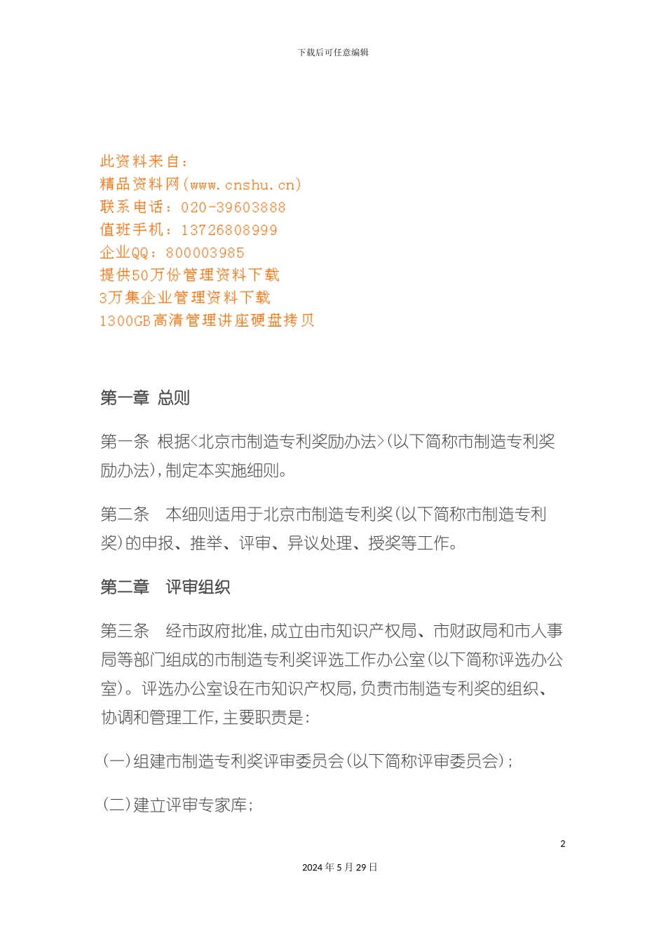 专利发明奖励制度_第2页