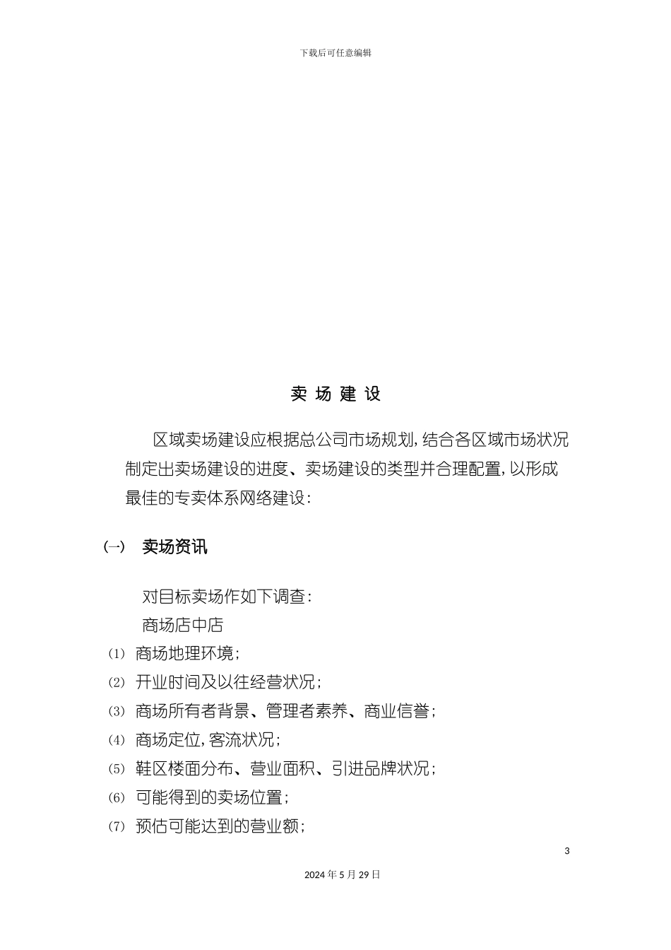 专卖店督导培训手册_第3页