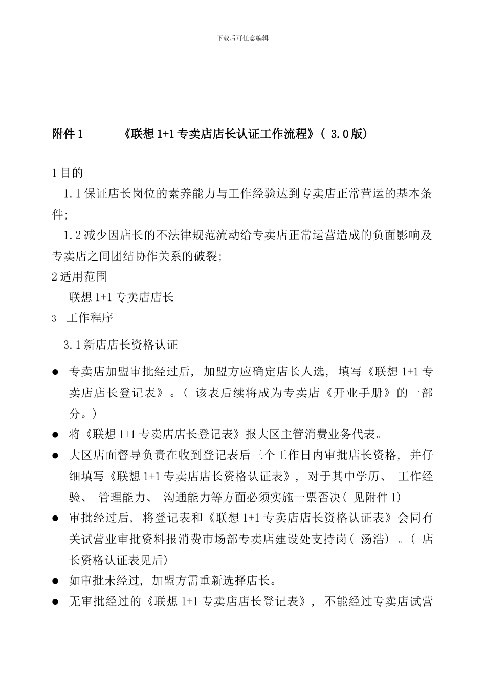 专卖店店长认证流程_第2页