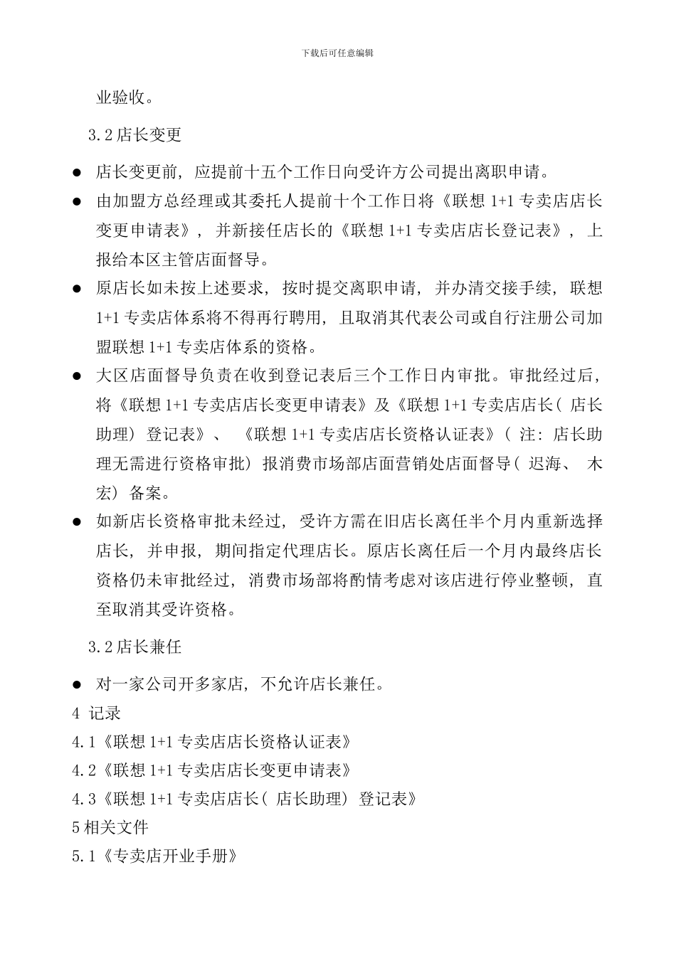 专卖店店长认证流程_第3页