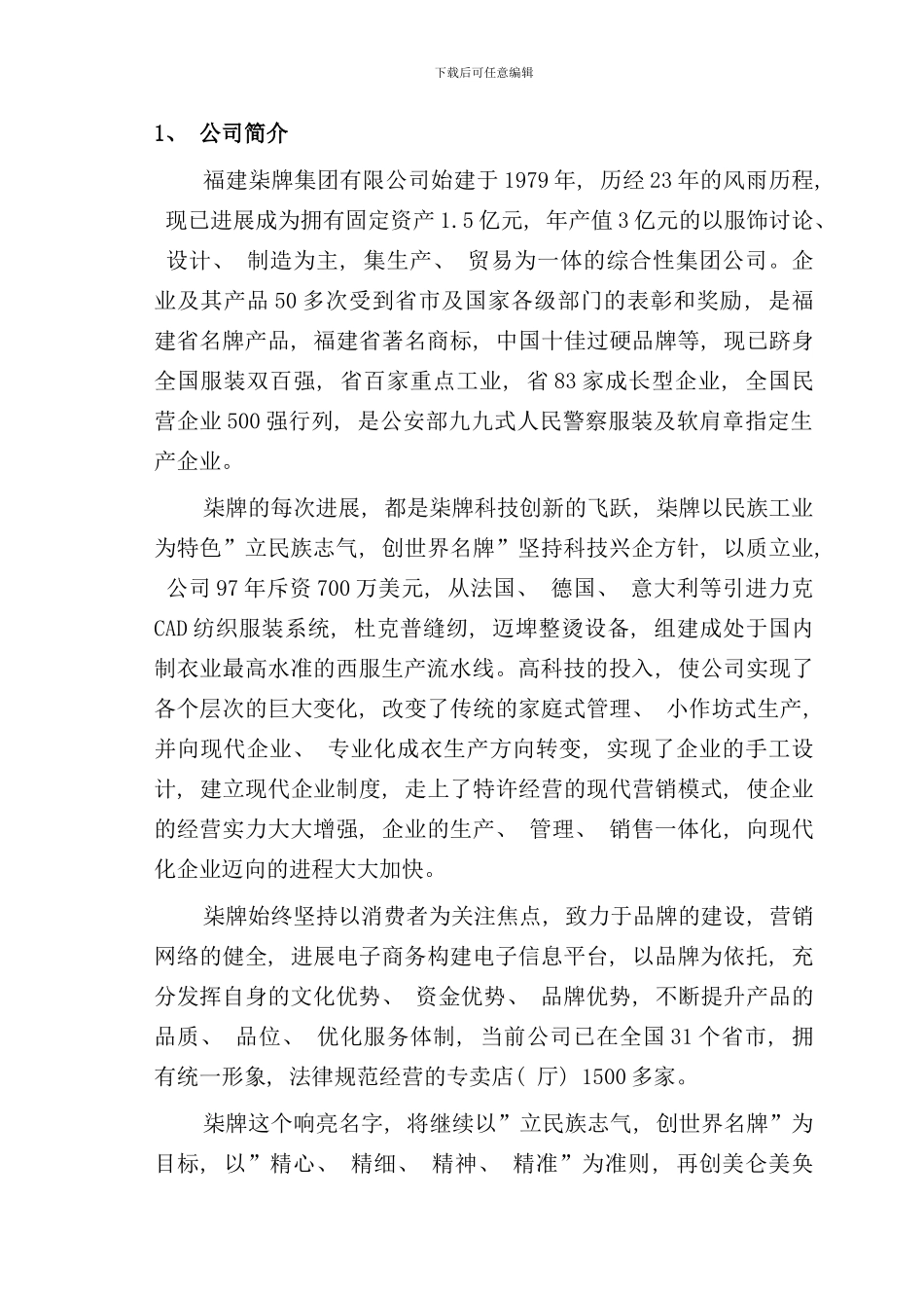 专卖店的经营手册_第3页