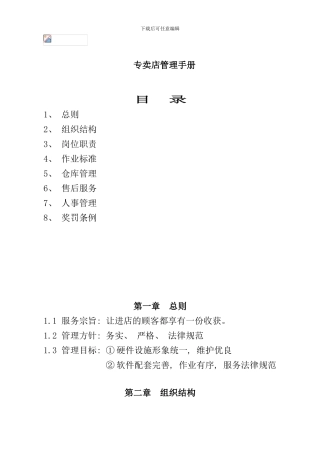 专卖店管理完全手册