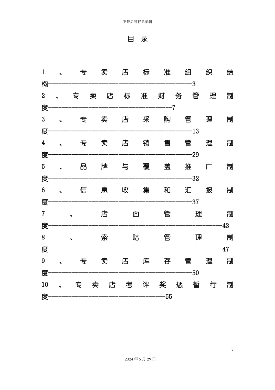 专卖店管理制度_第3页