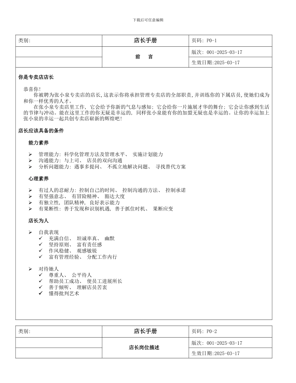 专卖店管理店长手册_第1页