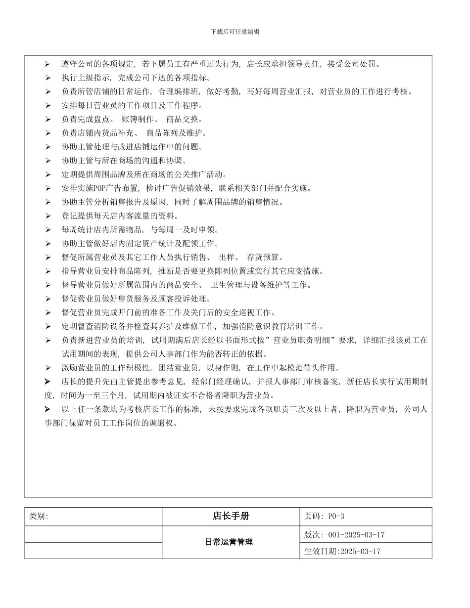 专卖店管理店长手册_第2页