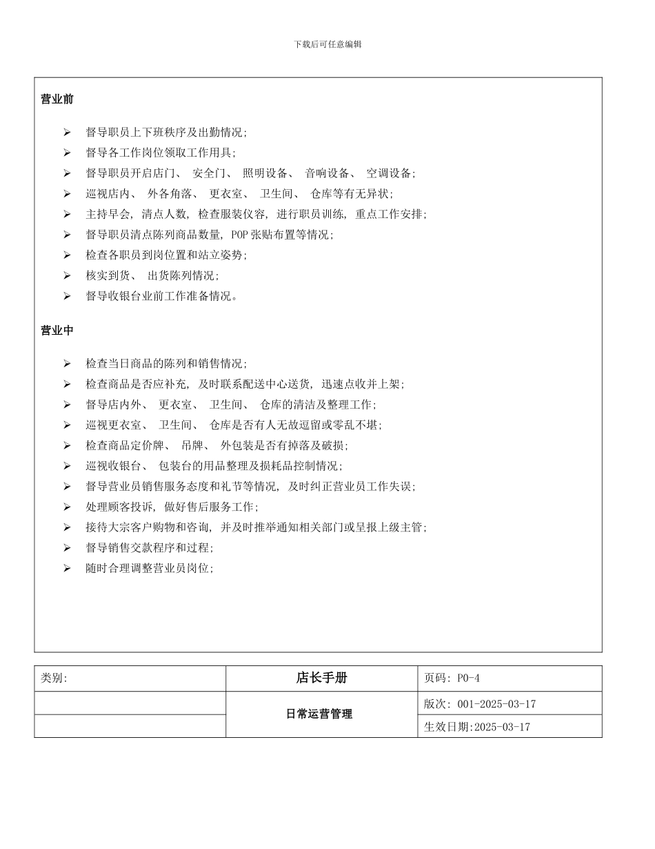 专卖店管理店长手册_第3页