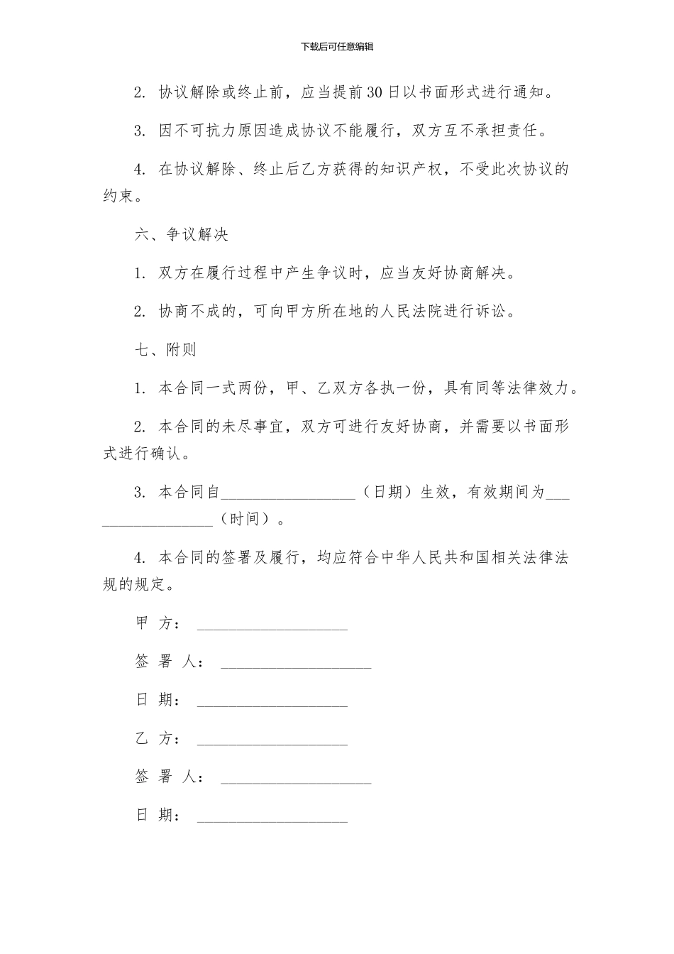 专利技术转让居间服务合同_第3页