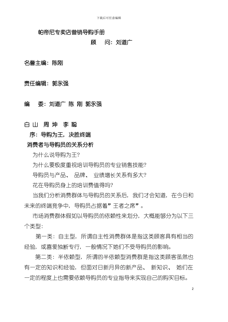 专卖店营销导购手册模板_第2页