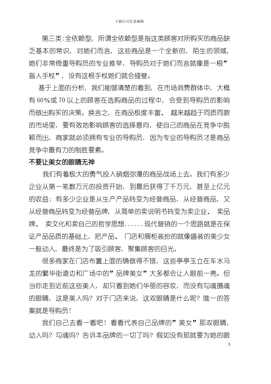 专卖店营销导购手册模板_第3页