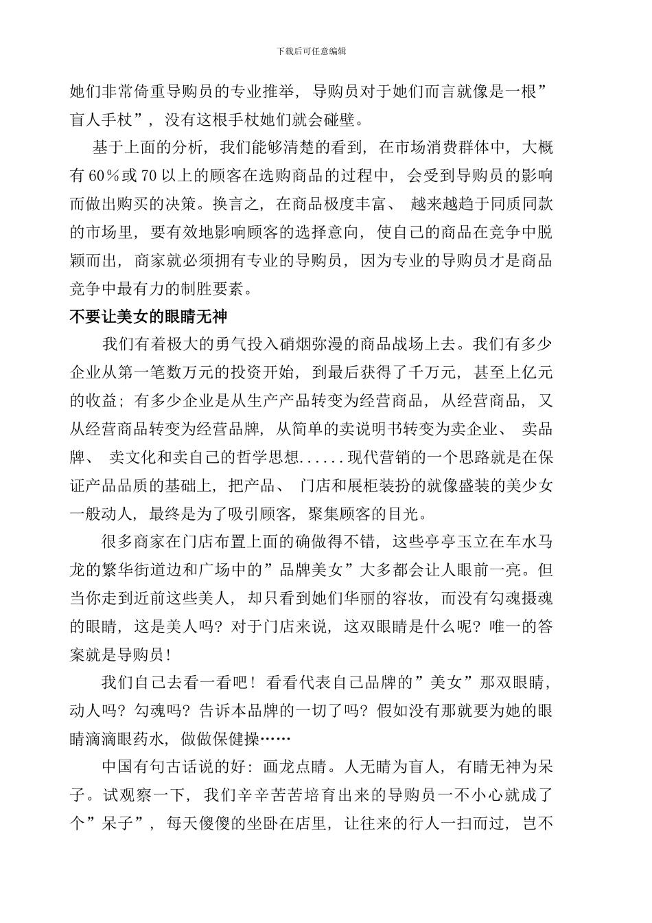 专卖店营销导购手册_第2页