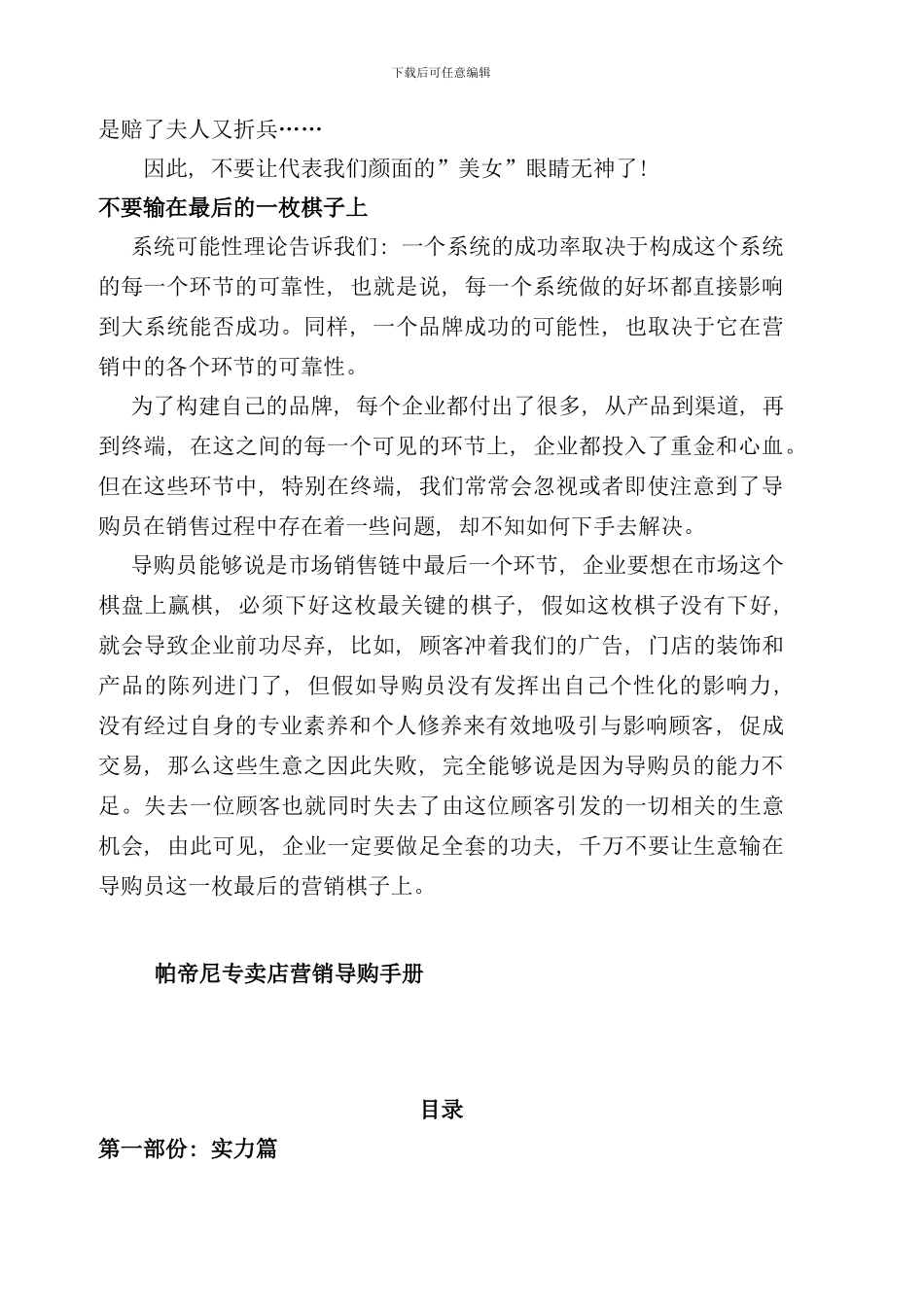 专卖店营销导购手册_第3页