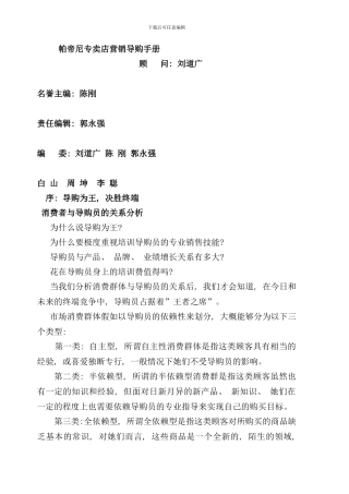 专卖店营销导购手册