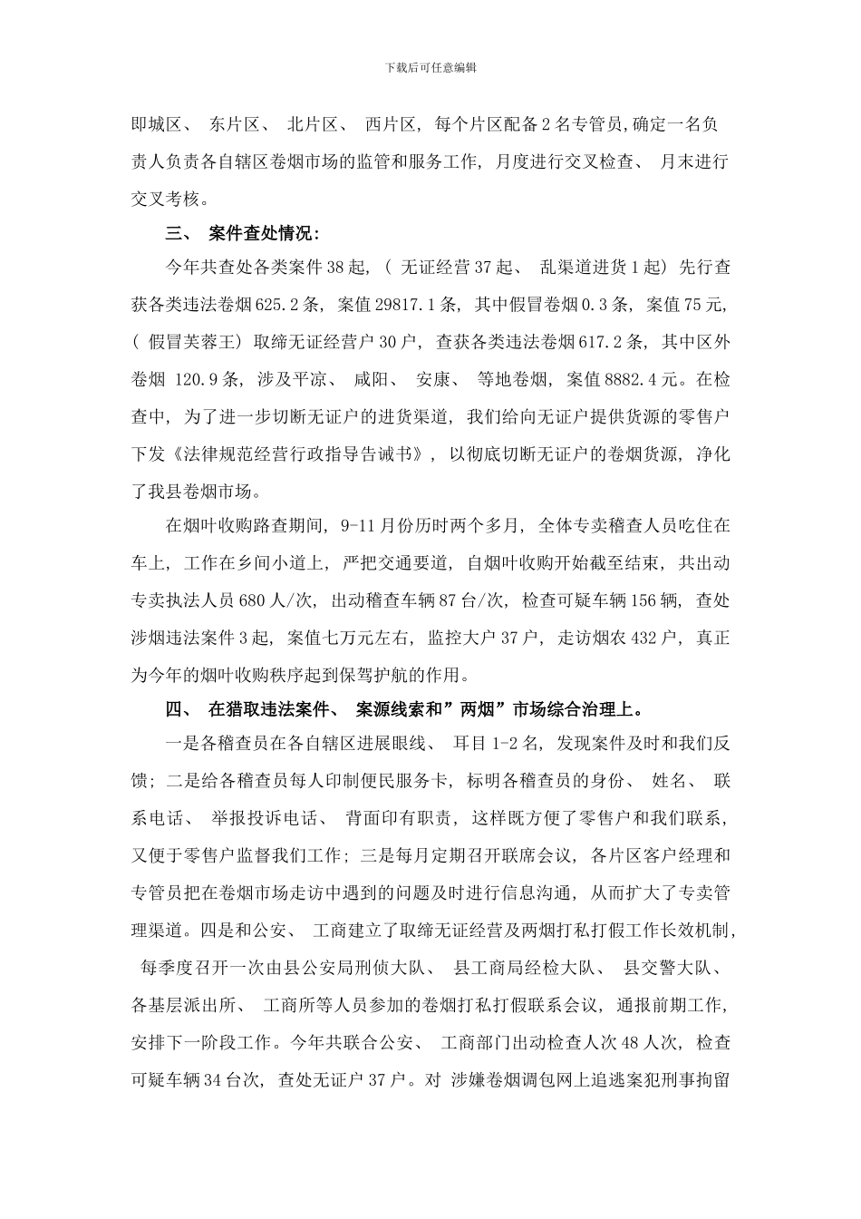 专卖工作汇报市局领导调研汇报样本_第2页