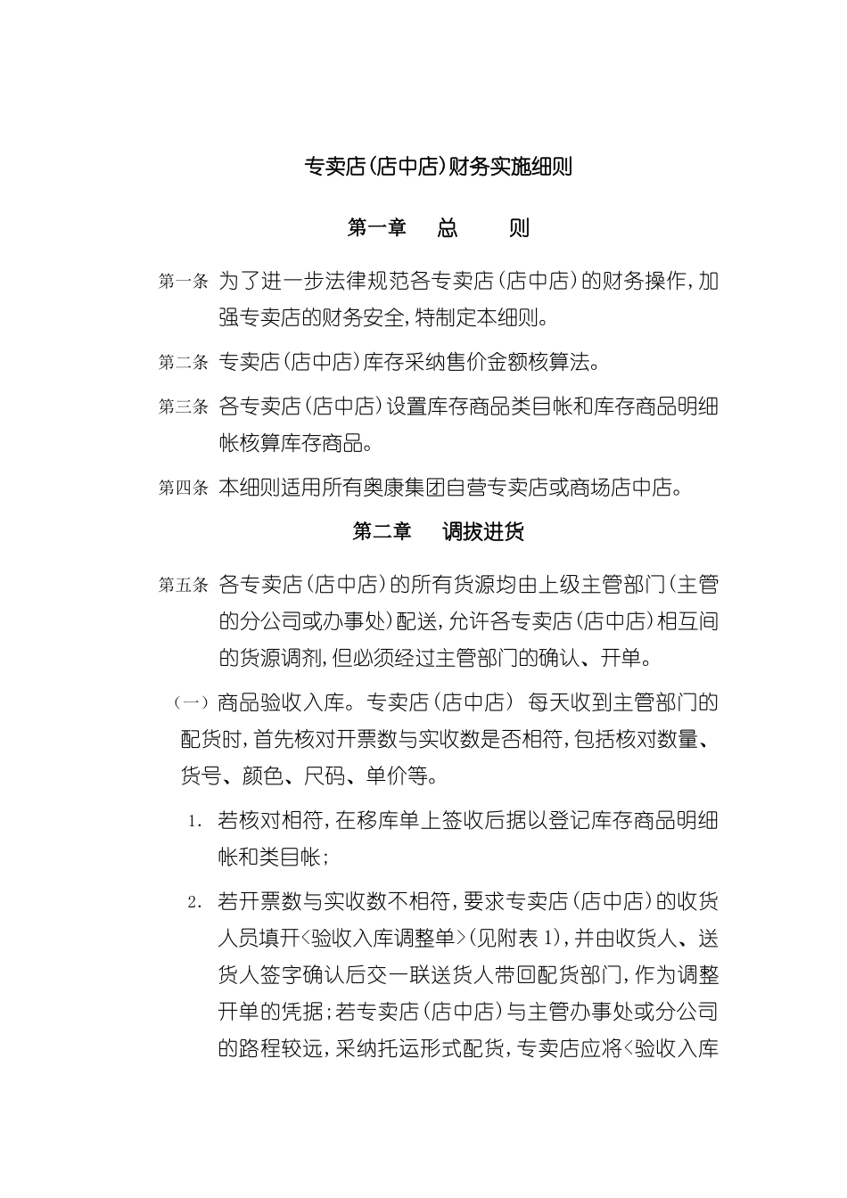 专卖店财务实施细则_第2页