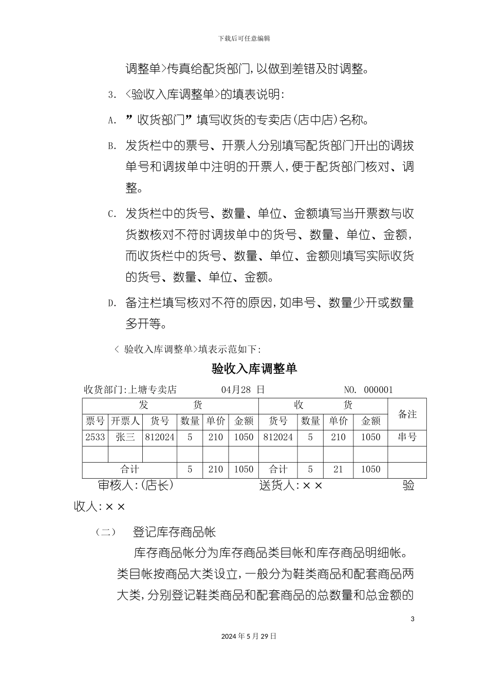专卖店财务实施细则_第3页