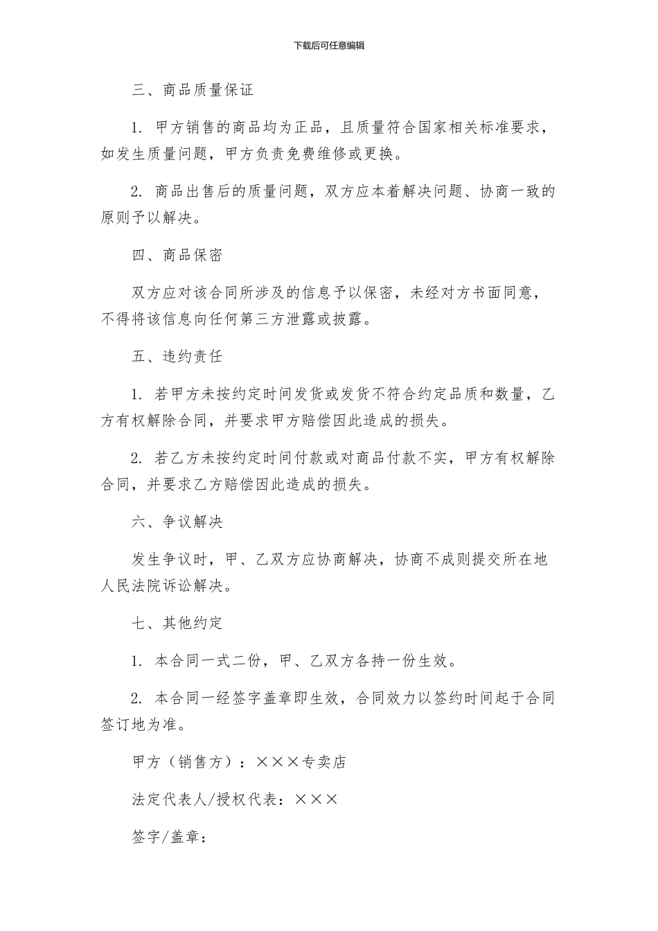 专卖店销售合同_第2页