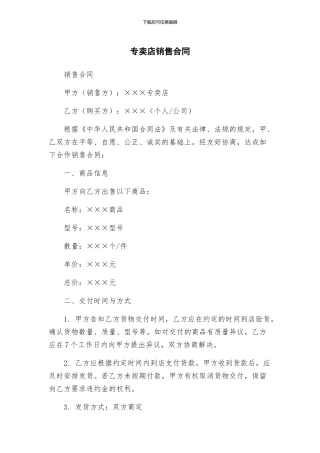 专卖店销售合同