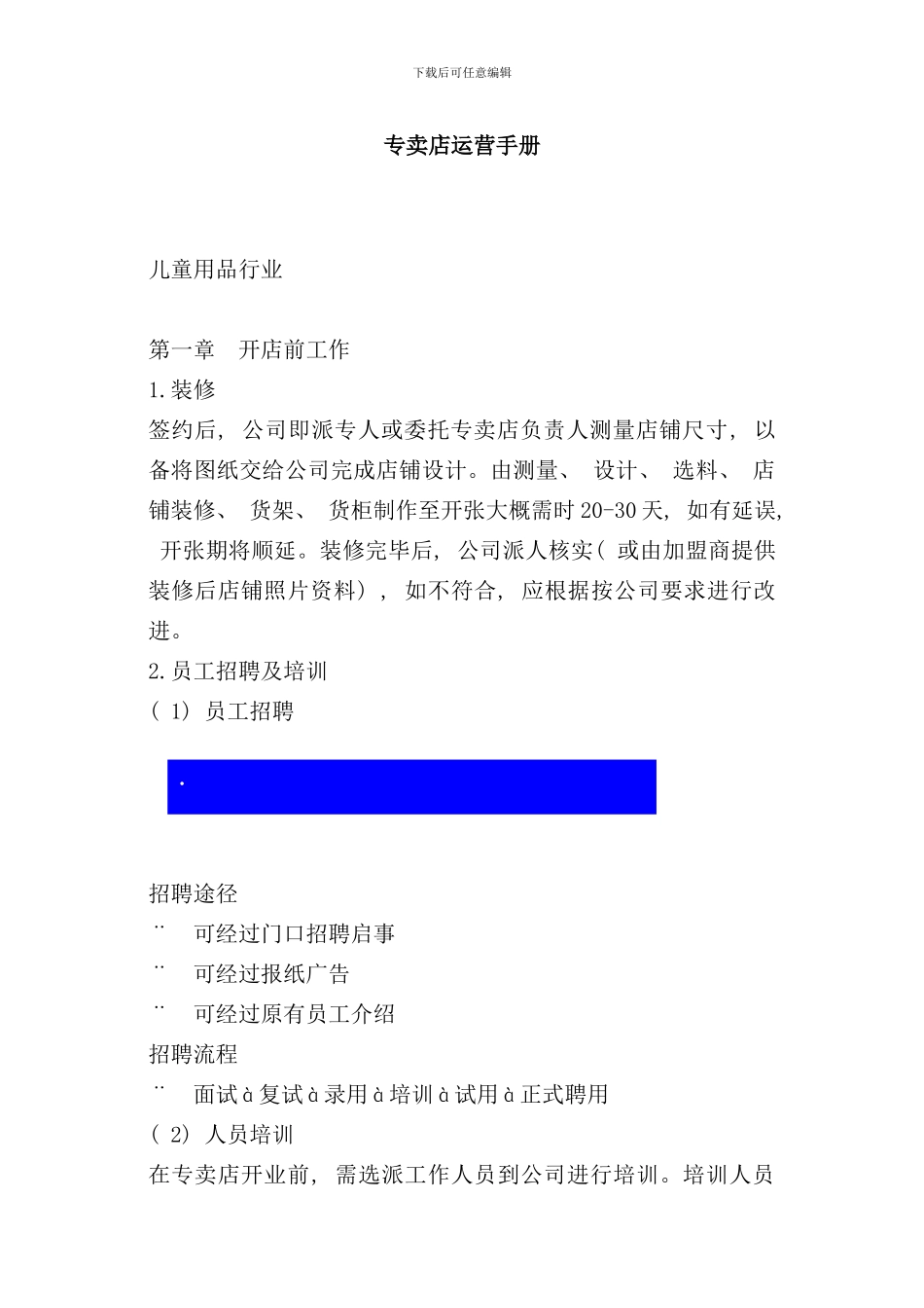 专卖店运营手册范本_第1页