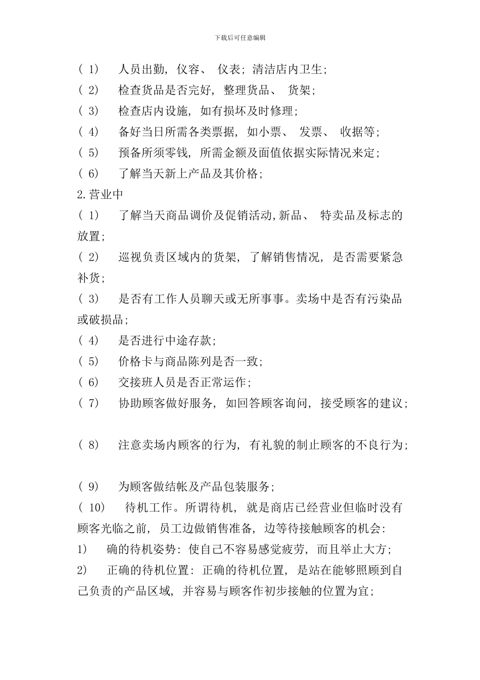 专卖店运营手册范本_第3页