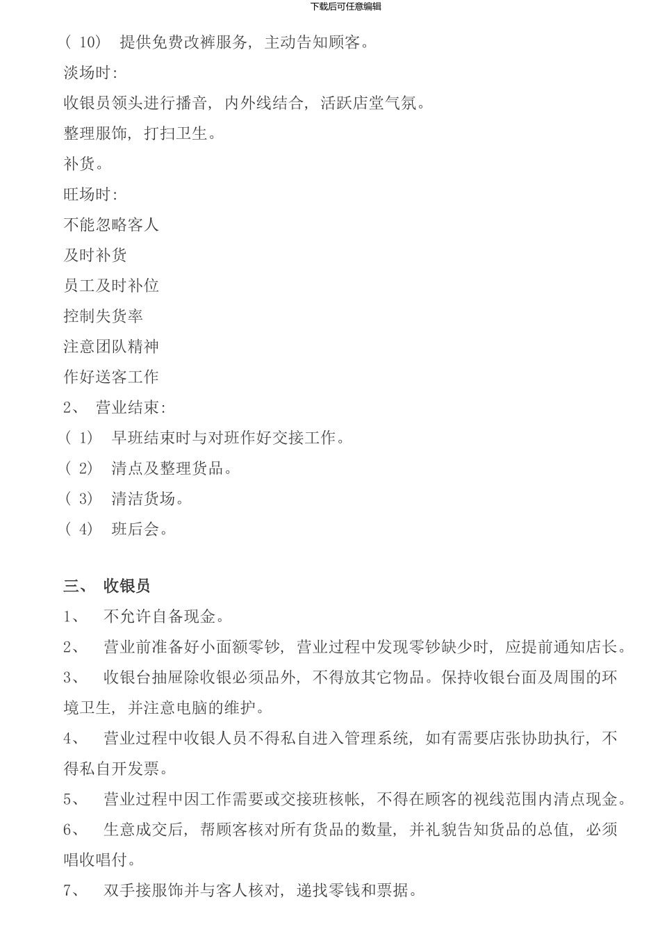 专卖店店长手册_第3页