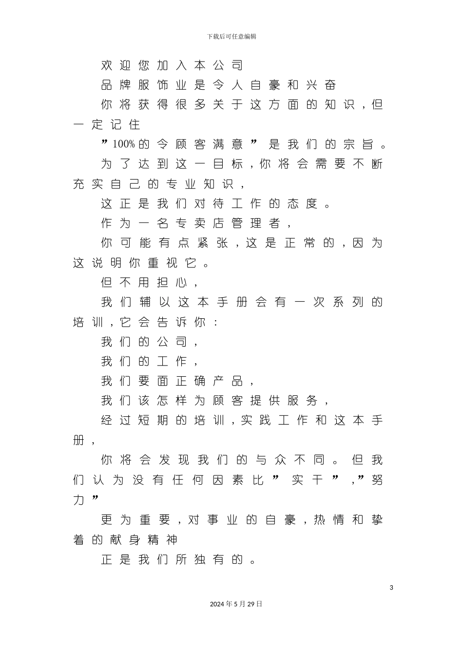 专卖店店长工作及管理手册_第3页