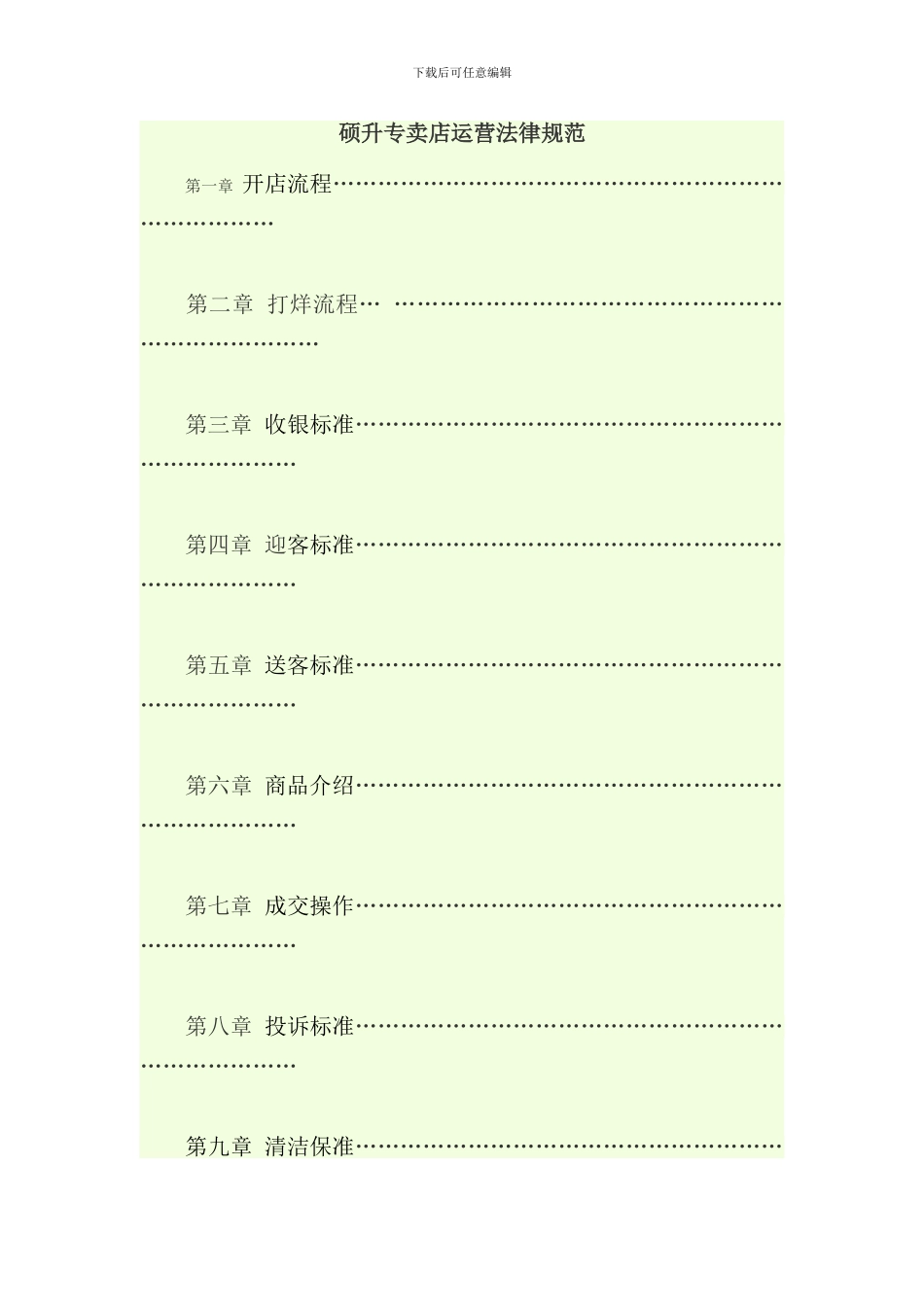 专卖流程标准范本_第1页