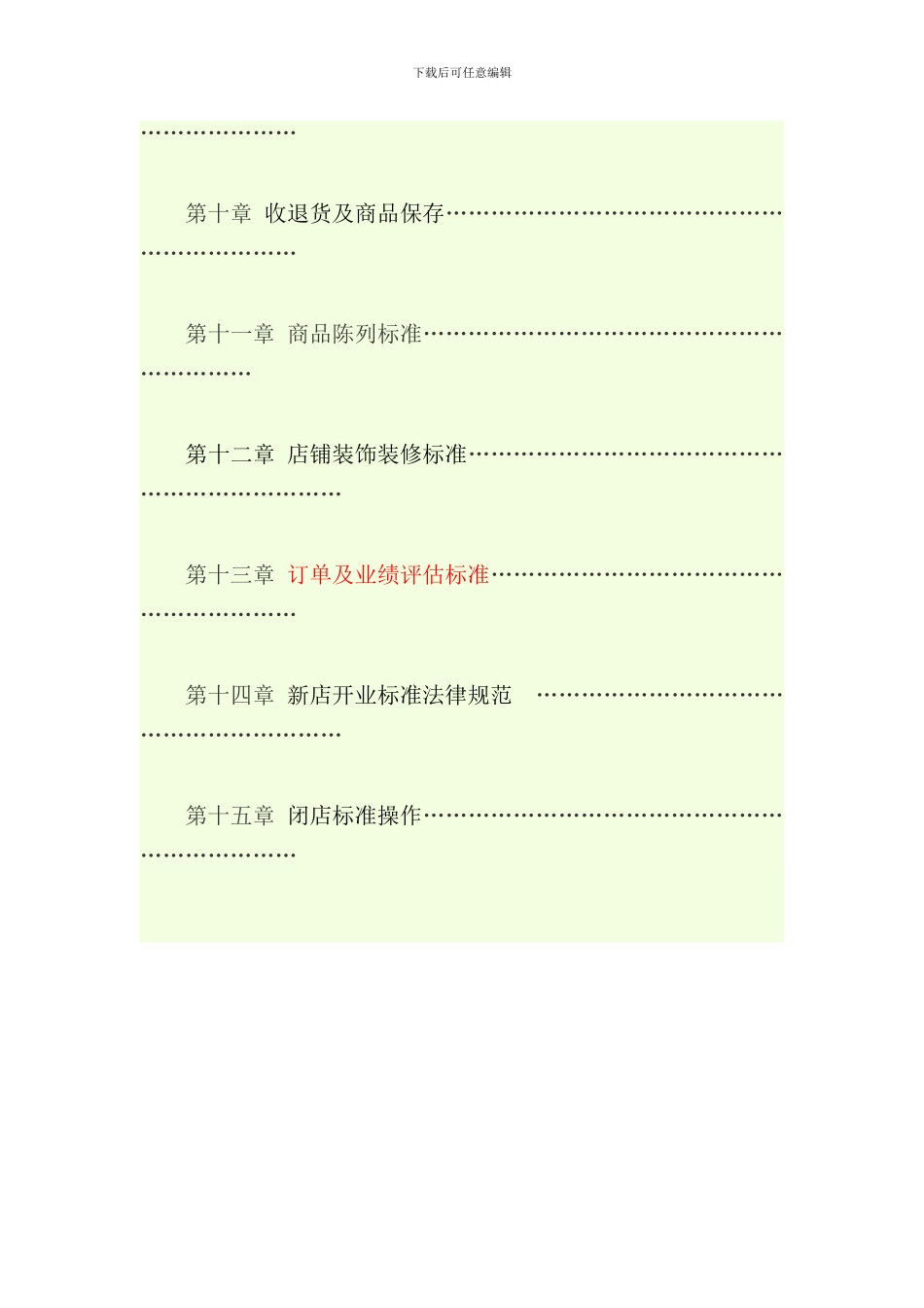 专卖流程标准范本_第2页