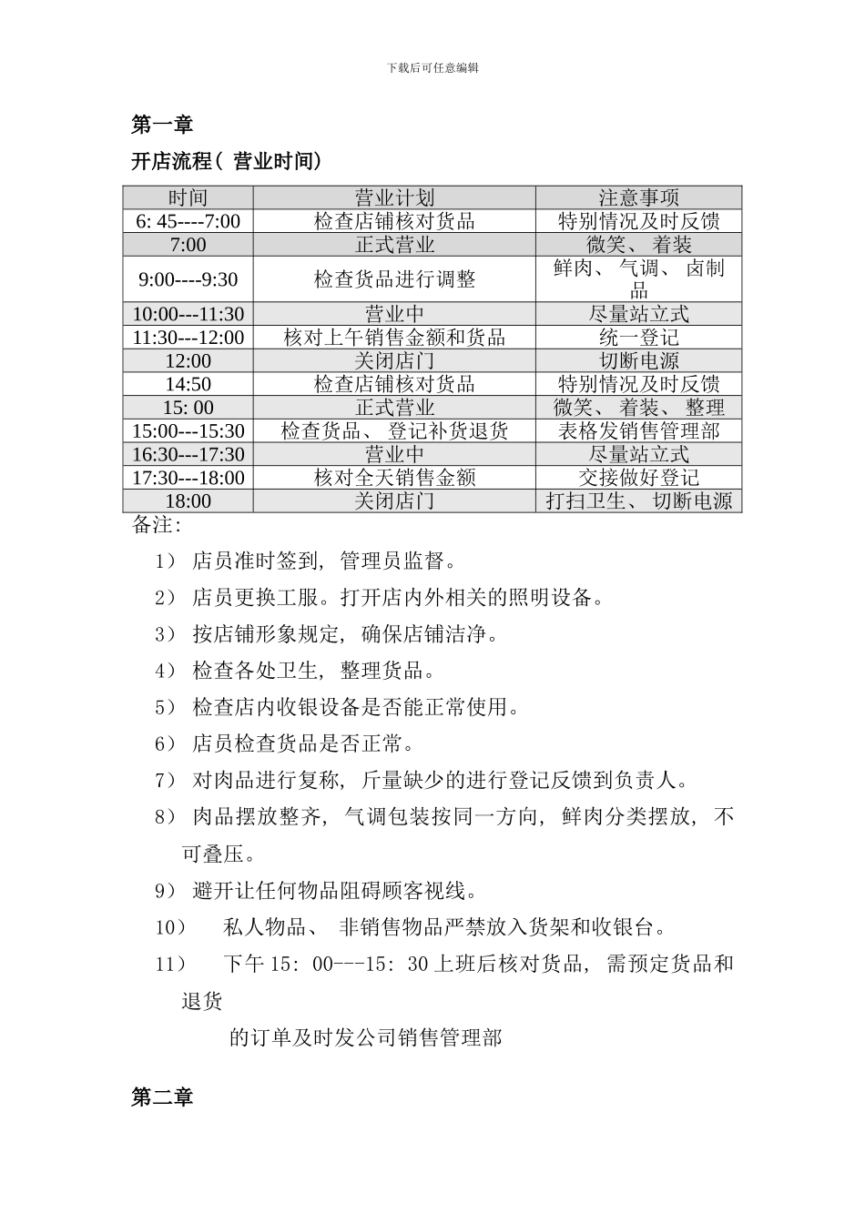 专卖流程标准范本_第3页