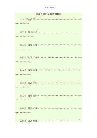 专卖流程标准范本