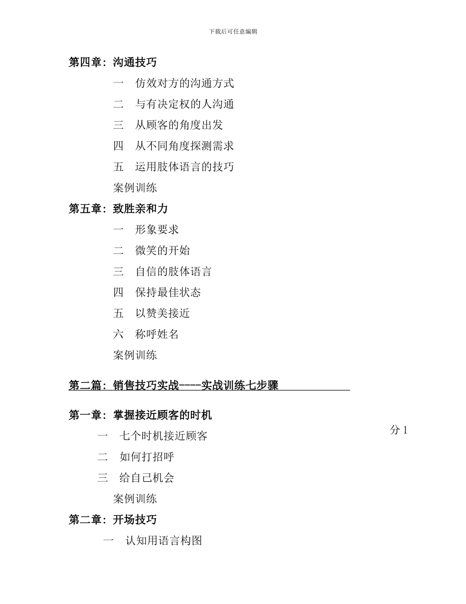 专卖店销售技巧训练手册_第2页