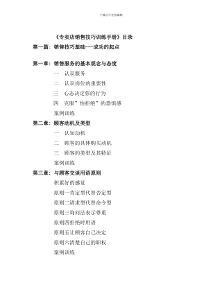 专卖店销售技巧训练手册