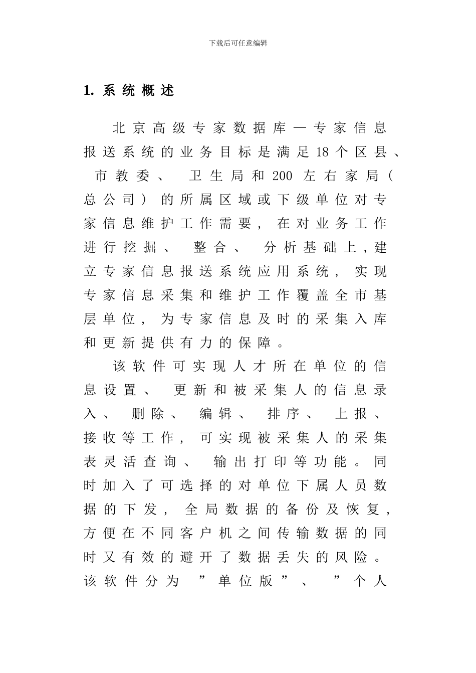 专家信息报送系统用户手册北京高级专家数据库_第3页