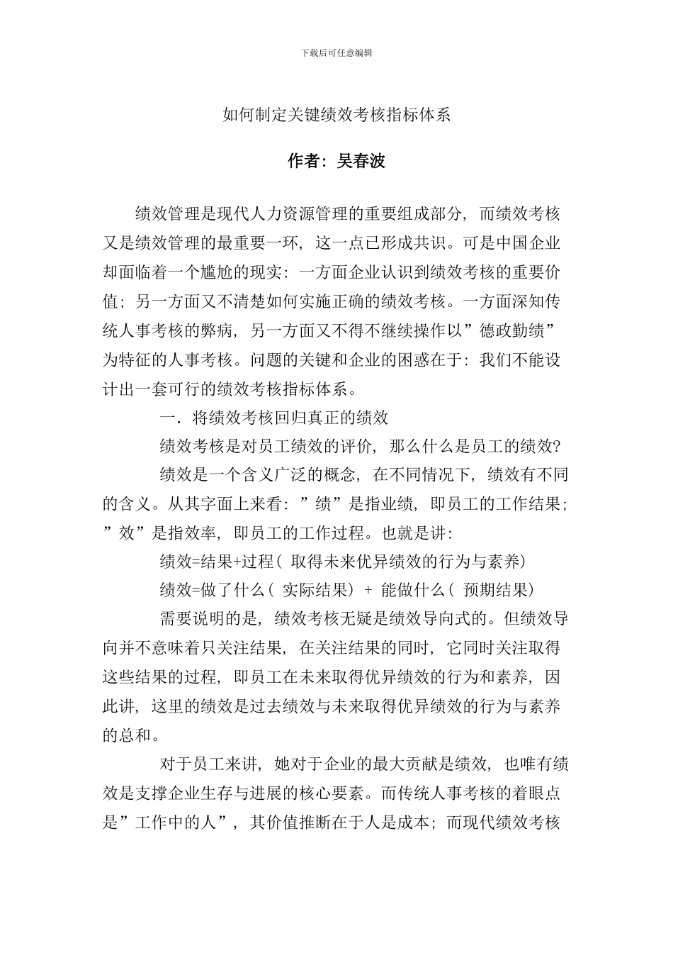 专家浅谈绩效考核_第1页