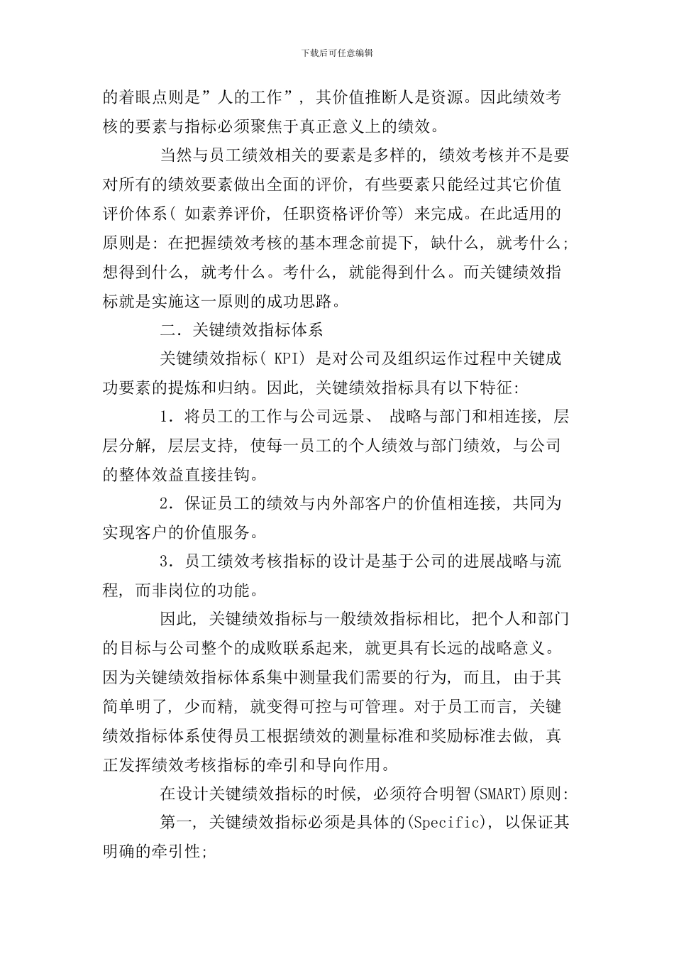 专家浅谈绩效考核_第2页