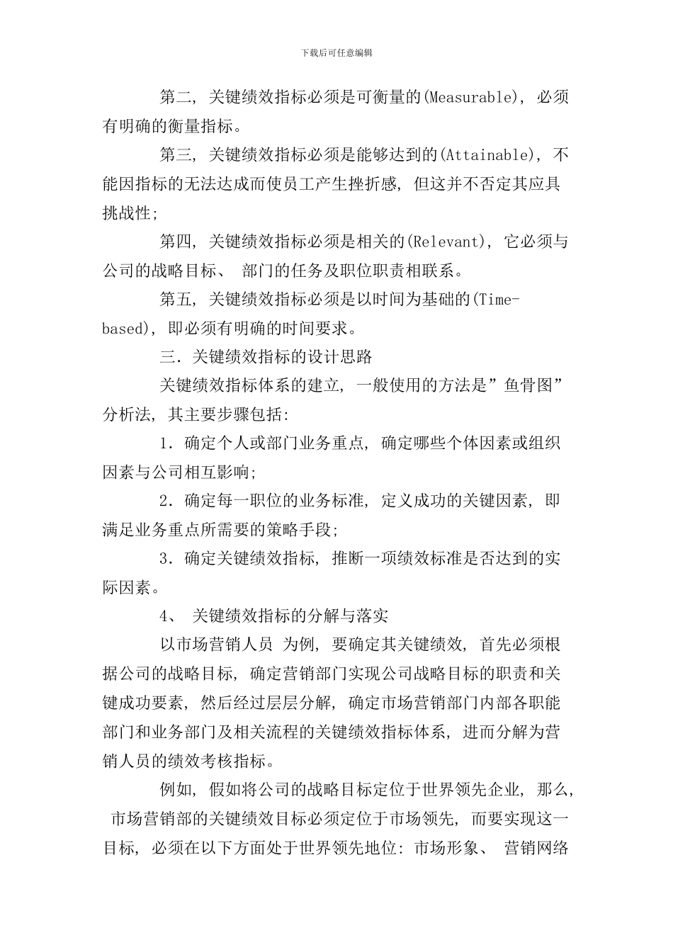 专家浅谈绩效考核_第3页